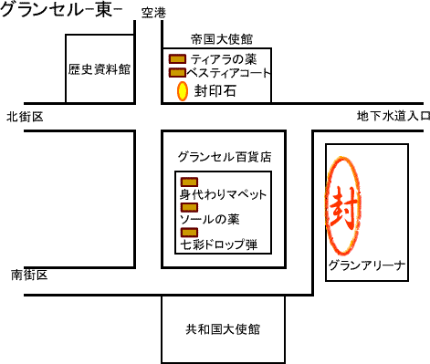 グランセル東街区